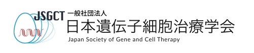 日本遺伝子細胞治療学会